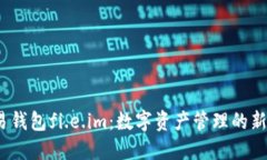  闪易钱包fi.e.im：数字资产