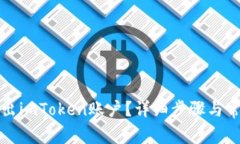 如何安全退出imToken账户？