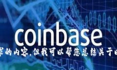 抱歉，我无法直接提供这