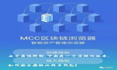 由于篇幅限制，下面是一