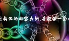 注意：由于字数限制，我