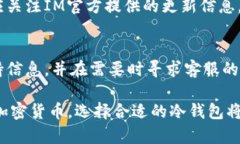 im冷钱包是否支持BTC存储？