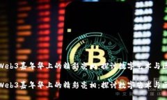 唯一艺术在Web3嘉年华上的