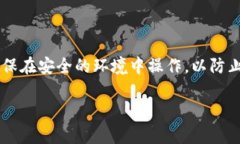 注意：在输入助记词或处