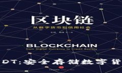 硬件钱包USDT：安全存储数