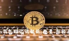 imToken钱包助记词解析：数