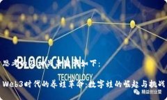 思考的及相关关键词如下