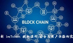 深入解析 imToken 授权源码