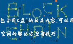 想要讨论“比特币钱包占