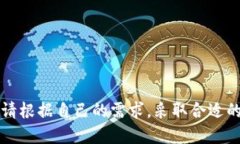    如何确保您的TP钱包中的