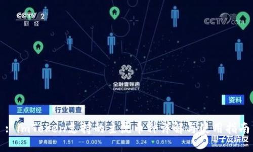 : imToken支持的主流币种详解与使用指南