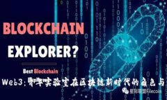 探索Web3：青年实验室在区