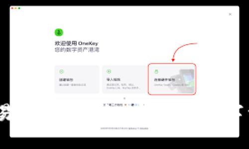 Web3钱包交易指南：安全、高效的数字资产交易经验