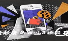 2023年值得投资的Web3项目及