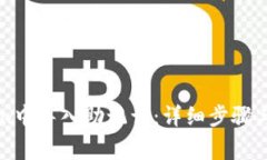 如何在imToken中导入助记词