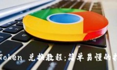zg imToken 兑换教程：简单易