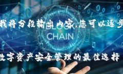 由于字数限制，我将分段