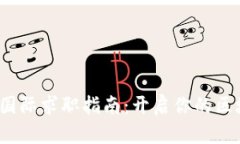 Web3领域的国际求职指南：