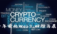 十年前的Web3：回顾与展望