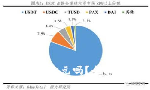 imToken钱包支持欧元吗？全面解读与使用指南