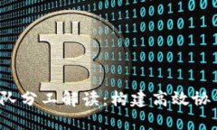 Web3项目团队分工解读：构