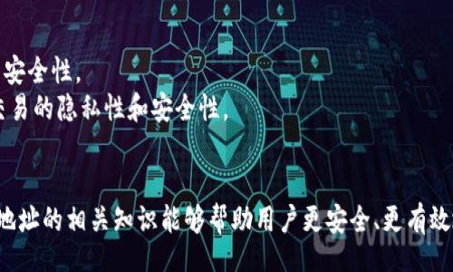 biasi/biasi
比特币,钱包,分散址,加密货币,区块链/guanjianci

引言
比特币作为一种新兴的加密货币，近年来备受关注，也带动了整个加密货币生态的蓬勃发展。在使用比特币的过程中，钱包和分散地址的概念尤为重要。比特币钱包分散地址的优点、使用技巧以及安全性等，都是每一个比特币用户必须了解的重要内容。在接下来的章节中，我们将深入分析比特币钱包分散地址的重要性及其相关问题。

1. 比特币钱包分散地址的概念
比特币钱包是存储比特币的工具，它可以是软件、硬件或纸质形式。分散地址是指在使用比特币进行交易时，用户为每一笔新交易生成一个新的地址，这可以增强隐私保护。使用分散地址的好处在于，它可以防止交易的追踪，提高了用户的安全性。
比特币系统通过区块链技术运作，同样的，分散地址的功能也极大地依赖于区块链的去中心化特性。在每笔交易中生成新的地址，使得比特币交易记录难以被关联到特定用户，达到提高用户隐私的效果。

2. 分散地址的工作原理
比特币钱包的工作机制是相对复杂的，分散地址的生成是其中一个重要环节。用户一般会拥有一个主地址，但在接收和发送比特币时，每次交易可生成一个新的分散地址。
这个过程通常是通过所谓的