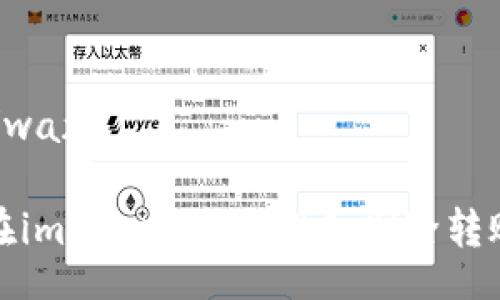 wazi/wazi

如何在imToken中管理和删除转账记录