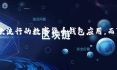 在讨论关于“imToken骗矿工