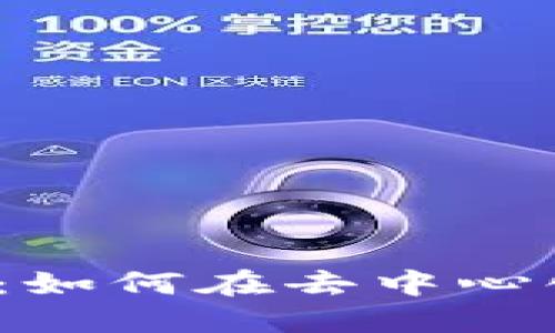 Web3投资经验分享：如何在去中心化互联网中获取收益