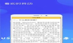 如何查询USDT钱包交易记录
