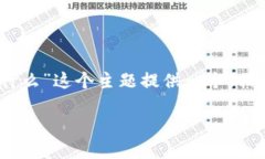 根据你的请求，我将为“