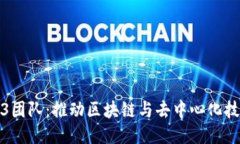 微软Web3团队：推动区块链