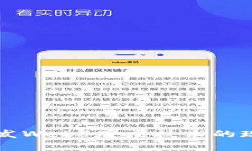 中国在开发Web3底层技术的现状与前景