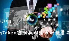 beijing/beijing如何解决imTo