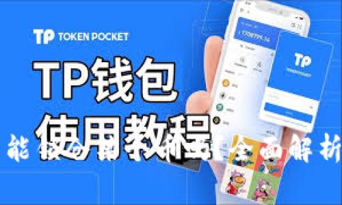 jiaotongIM钱包能锁仓某个币吗？全面解析及相关问题解答