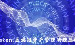   imToken：区块链资产管理