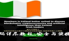 imToken重置密码详尽教程：