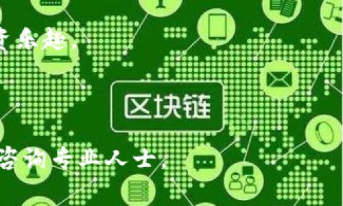    imToken钱包下载20版本：安全、快捷、免费，开启数字资产管理新体验  / 

 guanjianci  imToken钱包, 下载, 20版本, 数字资产, 加密货币  /guanjianci 

---

### imToken钱包下载20版本的详细介绍

在数字货币迅猛发展的时代，安全高效的数字资产管理工具显得尤为重要。imToken钱包作为全球领先的数字资产钱包之一，致力于为用户提供安全、可靠的加密货币存储和管理服务。其中，imToken钱包20版本相较于之前的版本在功能、性能及用户体验上做了质的提升，满足了广大用户对数字资产安全与便利性的需求。

#### imToken钱包介绍

imToken是一个以太坊和ERC20标准代币钱包，用户可以方便地管理他们的以太坊及其他数字资产。imToken不仅支持比特币、以太坊等主流货币，还支持多种Token，为用户提供了广泛的投资选择。此外，imToken还搭载了去中心化交易所（DEX）功能，便于用户在钱包内进行资产交易，提升了交易的便利性。

#### 20版本的主要更新

20版本的imToken在多个方面进行了提升，以下是几个重要更新：

1. **用户界面**：新版界面更加简洁直观，用户可以轻松找到所需功能，合理布局让操作更加便利，极大提升了用户体验。

2. **安全性改进**：imToken一直以来重视用户资产的安全性，20版本引入了新的安全机制，包括多重签名技术和冷存储方案，大幅度降低了用户资产被盗的风险。

3. **跨链支持**：随着多条公链的发展，imToken 20版本支持更多的公链资产，用户可以在一个钱包中管理多种数字货币，方便快捷。

4. **增强的DApp支持**：新版对去中心化应用支持进行了加强，用户可以一键访问各类DApp，在钱包内完成多种操作，不用再频繁切换应用。

5. **实时行情与资产管理**：20版本集成了实时行情功能，用户可以随时了解市场动态，同时在资产管理上也进行了，便于用户直观地查看自己的资产状况。

### imToken钱包下载的流程

#### 1. 前期准备

在下载imToken钱包前，用户需要确保设备的存储空间充足，并具备稳定的网络连接。无论是Android设备还是iOS设备，前期准备工作都至关重要。

#### 2. 下载步骤

- **Android用户**： 
    1. 打开Google Play商店。
    2. 在搜索框中输入“imToken”。
    3. 找到官方版本（请注意不要下载非官方版本），点击“安装”。
    4. 安装完成后，点击“打开”以启动应用。

- **iOS用户**：
    1. 打开App Store。
    2. 在搜索框中键入“imToken”。
    3. 找到官方发行的应用程序，并点击“获取”。
    4. 等待下载完成后，打开应用。

#### 3. 创建或导入钱包

在首次打开imToken钱包后，用户需要选择是创建新钱包还是导入已有钱包。

- **创建新钱包**：
    1. 点击“创建钱包”选项。
    2. 按照提示设置密码，并完成密语备份，确保信息安全。
    3. 钱包创建完成后，用户可以开始使用。

- **导入钱包**：
    1. 点击“导入钱包”选项。
    2. 输入助记词或私钥，按照提示完成导入。
    3. 验证成功后，用户的资产将显示在钱包中。

#### 4. 设置安全措施

一旦钱包创建或导入成功，用户应当立即对钱包进行安全设置，包括：

- **设置密码**：开启钱包的密码保护，防止其他人随意访问。
- **启用生物识别**：如设备支持，用户可启用指纹或面部识别功能，提高安全性。
- **定期备份**：备份助记词或私钥，确保在设备丢失或损坏的情况下可以恢复资产。

#### 5. 开始使用imToken

完成所有设置后，用户即可开始使用imToken钱包进行数字资产的存储、交易和管理。同时，用户也可浏览DApp，进行去中心化交易，享受更丰富的数字货币应用场景。

### 常见问题解答

#### 1. imToken钱包的安全性如何？

imToken钱包以“安全”作为其产品设计的核心，采用多种先进的安全技术来保护用户的数字资产。

首先，imToken实现了私钥本地存储，这意味着用户的私钥不会上传至云端或服务器，用户完全掌控自己的资产。其次，imToken利用硬件加密，实现了钱包内容的深度加密，无法被黑客轻易破解。此外，该钱包还引入了多重签名技术，增加了交易的安全防护，确保用户资金不被非法操作。

此外，imToken定期进行安全审计和漏洞修复，保障用户资金的安全。用户如果能够合理使用备份功能，例如备份助记词，避免泄露、丢失等情况，将进一步提高资产保护的安全性。

最后，团队持续关注用户反馈，也会对市场上新的安全风险进行评估，及时推出更新，确保用户能够在一个相对安全的环境中进行数字资产的管理和交易。

#### 2. imToken钱包支持哪些类型的资产？

imToken钱包的一个主要优势便是支持多种数字资产的存储与管理。用户可以在该钱包中管理的资产主要集中于以太坊及其ERC20标准代币。用户可以轻松存储、转账及接收各类ETH及各种ERC20 Token。

除了以太坊，随着imToken钱包的升级，系统逐渐扩展支持更多公链资产。比如在20版本中，imToken增加了对比特币及其代币的支持，用户可以通过一套钱包管理更多种类的数字货币，体现了其在多链支持上的灵活性。

用户只需在钱包的资产管理界面中添加想要管理的币种，无需多次下载不同的钱包应用。每月的持续更新也让用户能够第一时间获取到新兴资产的支持。

总结来说，imToken钱包不仅是一个简单的数字资产存储工具，更是一个用户资产管理的多功能平台，支持用户探索更多的加密货币投资机会。

#### 3. 如果忘记imToken钱包密码怎么办？

忘记imToken钱包密码是一个常见的问题，但用户仍然能通过几种方式来找回或重置访问权限。

首先，用户要明确，imToken的钱包密码是保护用户私钥的关键，若没有备份助记词或私钥是无法恢复的。因此，备份是十分重要的。

如果用户忘记密码，但手中仍有助记词，用户可以通过重新创建一个新的钱包，把助记词输入到新的钱包中，从而恢复对资产的访问。

具体步骤为：在imToken首页选择“恢复钱包”选项，输入助记词，然后设置一个新的密码；若操作成功，则用户可以访问到原有钱包中的资产。

如果用户没有备份助记词，情况就比较复杂。imToken无法通过技术手段恢复密码，因为这关系到钱包的私钥。此时用户建议联系imToken的客服，看看是否有其他解决方案，但归根到底，保护好助记词以及密码的安全是最为关键的。

#### 4. imToken钱包的交易费用是多少？

imToken钱包本身不收取用户的使用费用或交易费用，用户在使用imToken进行数字资产交易时，主要涉及到区块链网络的交易费用，由区块链协议规定。

例如，以太坊的交易费用（Gas费）随着网络使用情况的不同而波动，在网络繁忙时，Gas费可能会显著提高；而在网络清闲时，费用则相对较低。用户在进行每笔交易时，imToken会显示当前推荐的Gas费用，用户可自行调整满足其需求的费用标准，以期达到较快的交易确认。

此外，imToken作为去中心化钱包，用户在进行DApp和DEX交互时，也可能会产生一定的交易费，这些费用由各个去中心化平台和应用自行设置，通常情况下用户在使用时会明确告知相应费用信息。

因此，在进行交易前，用户应当主动关注网络及应用的收费情况，合理设定交易费用，以保障资产的安全和交易的顺利进行。

#### 5. 如何确保imToken钱包的数据隐私？

在数字资产管理中，用户数据隐私的保障是非常重要的。imToken团队在设计上非常重视用户隐私，多年来也在不断创新稳固隐私保护机制。

首先，imToken的钱包数据是本地存储的，用户的私钥和助记词不会经过服务器，用户的资产和交易信息完全由用户自己控制。即使imToken公司也无法访问用户的私钥，这为用户建立了一个较为安全的环境。

其次，imToken针对应用的使用方式也做了不同的隐私保护，比如在用户参与DApp和去中心化交易时，钱包将提供必要的权限，而不涉及到其他信息的泄露。这种控制机制为用户的隐私提供了额外的保障。

此外，用户在使用imToken时，也建议自觉维护网络隐私，例如定期更换密码，重视助记词的安全存储，不随意分享敏感信息，增强整个使用过程中的保密意识。并且要保持软件更新，确保用户不受新的安全隐患的影响。

综上，用户在使用imToken钱包时，大可放心地使用隐私保护措施来维护自身的数据安全，构建更加安全的数字资产管理环境，享受数字货币的投资乐趣。

---

以上是关于imToken钱包下载20版本的详细介绍和相关问题的解答。如果您对imToken钱包有其他问题或使用相关的需求，欢迎继续深入探索或咨询专业人士。
