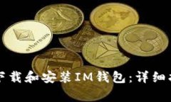 如何在苹果设备上下载和