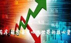 Web3火药库：解密去中心化