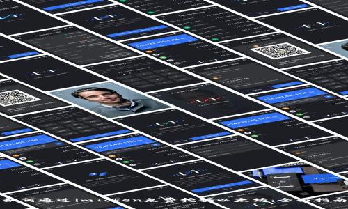 如何通过imToken免费挖掘以太坊：全面指南