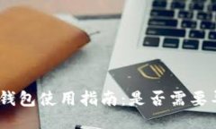 文中  imToken钱包使用指南