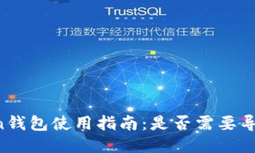 文中  
imToken钱包使用指南：是否需要导出私钥？