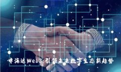 中海达Web3：引领未来数字