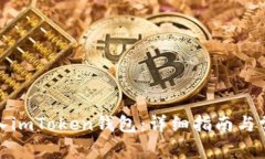 如何成功转入imToken钱包：
