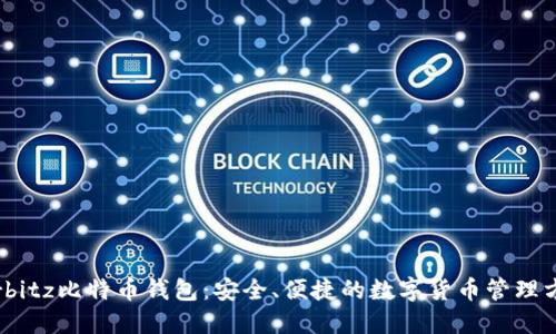 Airbitz比特币钱包：安全、便捷的数字货币管理方案