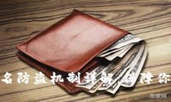 imToken多重签名防盗机制详