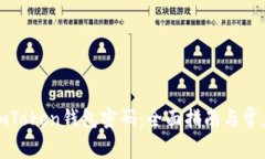 如何找回imToken钱包密码：