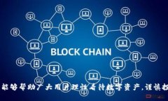   Web3：探索数字资产丢失