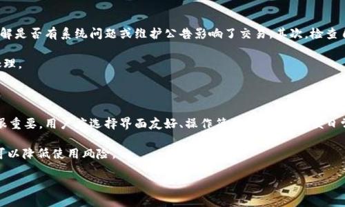 如何在火币网购买USDT并转入imToken钱包：详细指南

火币网, USDT, imToken, 数字货币, 加密钱包/guanjianci

随着区块链技术的不断发展和数字货币的普及，越来越多的投资者开始关注并参与到数字货币的交易中。其中，USDT作为一种稳定币，在市场中扮演了重要的角色。火币网作为全球领先的数字货币交易平台，提供了便捷的USDT购买服务。而imToken作为一个安全且功能丰富的加密钱包，是存储和管理您的数字资产的理想选择。本文将详细介绍如何在火币网购买USDT并成功转入imToken钱包的过程。

第一部分：火币网注册与实名认证

首先，如果您还没有火币网账户，则需要到火币网官方网站进行注册。注册过程简单，只需提供有效的电子邮件地址并设置密码。完成注册后，系统会发送一封验证邮件，您需要点击邮件中的链接以验证您的电子邮件地址。

注册完成后，为了能够进行数字货币的交易，您需要通过实名认证。实名认证是为了保护用户的资金安全，确保交易的合规性和透明性。通常，您需要提供个人身份证明文件，如身份证、护照或驾驶证，并按照平台的要求上传清晰的照片。实名认证过程通常需要几分钟到几个小时不等，具体时间取决于火币网的审核速度。

第二部分：充值账户

一旦您的账户注册和实名认证完成，您就可以开始充值。火币网支持多种充值方式，如银行转账、支付宝和微信支付等。根据您的需求选择最方便的充值方式。使用银行转账时，请确保提供正确的账户信息，以免资金延迟或丢失。

选择充值方式后，按照平台的指引进行操作。在充值完成后，您可以在账户中查看到您的可用余额。请注意，不同的充值方式可能会收取不同的手续费和时间。

第三部分：购买USDT

充值完成后，您可以开始购买USDT。在火币首页，找到“市场”选项，然后选择USDT对其他数字货币的交易对，例如BTC/USDT或ETH/USDT等。选择适合您的交易对后，您可以看到市场价格和交易深度信息。

在购买USDT前，您可以选择“限价单”或“市价单”进行交易。若选择限价单，您需要设置购买价格；若选择市价单，系统将自动以当前市场价格成交。输入您希望购买的USDT数量，然后点击“买入”。交易完成后，您可以在您的资产页面查看到所购买的USDT。

第四部分：提币到imToken钱包

成功购买USDT后，您需要将其提取到您的imToken钱包。首先，打开您的imToken钱包，进入USDT的管理页面，找到“收款”功能，这里会显示您的USDT地址。请复制此地址，确保没有遗漏或错误。

回到火币网，找到“资产”或“钱包”页面，选择USDT，然后点击“提币”。在提币页面，粘贴您在imToken钱包中复制的USDT地址，并输入您想要提取的数量。同时，请仔细检查提币信息，确保地址正确无误。确认无误后，点击“提币”。

提币请求提交后，火币网将会发送一封确认邮件到您的注册邮箱。请查收邮件并点击确认链接。这一步是为了加强账户安全，确保提币操作是由您本人发起的。

完成确认后，您的提币请求将在一段时间内处理，通常为15分钟至几个小时不等。处理完成后，您可以在imToken钱包中查看到您提取的USDT余额。

第五部分：在imToken钱包中管理USDT

在imToken钱包中，您可以方便地管理您的USDT，包括查询余额、转账、收款等功能。imToken提供了简单易用的界面和丰富的功能，用户可以轻松地处理各类数字资产。您还可以使用imToken中的DApp功能参与去中心化金融（DeFi）项目，为您的数字资产增值。

此外，imToken钱包还提供了多重安全保障，包括密码保护、指纹解锁及冷钱包技术，确保您的数字资产安全。用户还可以通过备份助记词，确保在丢失设备的情况下能恢复钱包。

相关问题一：火币网的交易费率是多少？

火币网提供了多种交易模式，交易手续费会因不同模式而异。通常情况下，火币网会依据用户的交易量级别、市场深度等情况进行适当调整。一般来说，每笔交易都会收取一定比例的手续费，具体费率可参考火币网的公告或客户服务。

在使用火币网的交易时，用户也可以通过使用平台的本币HT（Huobi Token）来支付手续费，通常可以享受到一定比例的折扣。此外，火币网还会不定期推出手续费优惠活动，用户可以通过参与这些活动降低交易成本。

相关问题二：imToken钱包是否安全？

imToken钱包是一款受到广泛信赖的数字货币钱包，凭借其强大的技术背景和全面的安全措施为用户提供保障。imToken采用了高标准的加密技术，确保用户的私钥不会被泄露。同时，用户的资产可通过冷存储技术保护，冷存储不与互联网连接，有效防止黑客攻击。

此外，imToken允许用户进行助记词备份，即使设备丢失或损坏，用户也能通过助记词恢复钱包。因此，在使用imToken钱包时，建议用户务必妥善保管自己的助记词，切勿泄露给他人。

相关问题三：USDT的优势和风险是什么？

USDT（Tether）是一种以美元为基础的稳定币，其主要优势在于其价格相对稳定，可以降低市场波动带来的风险。这使得USDT成为投资者在市场不确定时期的避风港，同时也是进行交易的方便方式。用户可以随时将其其他数字资产转换成USDT以实现价值保留。

然而，USDT也并非没有风险。首先，USDT作为稳定币的价值依赖于Anchor上所储备的美元，若Tether公司无法如其所言完全支撑每一个USDT的发行，将会影响其价值。其次，USDT在某些交易平台上可能会遇到流动性问题，导致用户在某些情况下难以进行交易。

相关问题四：如何在火币网解决交易问题？

在使用火币网交易时，您可能会遇到一些问题，如订单未成交、资金冻结、提现失败等，针对这些问题，用户可以采取以下措施解决。首先，您可以通过查看火币网的官方公告，了解是否有系统问题或维护公告影响了交易。其次，检查自己的网络连接，确保设备网络畅通，避免由于网络问题导致的交易失败。

如仍无法解决问题，您可以尝试联络火币网的客户服务。火币网提供了多种联络方式，包括在线客服、电话、电子邮件等。详细描述您的问题及交易细节，以便客服能更快联系处理。

相关问题五：如何选择最佳的数字钱包？

在选择数字钱包时，用户应根据自身需求和使用情况考虑多项因素。首先，安全性是最重要的，选择具有先进安全技术的钱包，比如多重签名、冷存储等。其次，钱包的易用性也很重要，用户应选择界面友好、操作简单的钱包，方便日常使用。

此外，功能全面的钱包可以为用户提供更好的体验，如支持多种资产管理、通过DApp参与DeFi项目等。最后，用户还应关注钱包的社区反馈，选择信任度高的品牌和产品，这样可以降低使用风险。

综上所述，本文详细介绍了在火币网购买USDT并转入imToken钱包的各个步骤及相关问题。希望对您在数字货币投资过程中有所帮助！